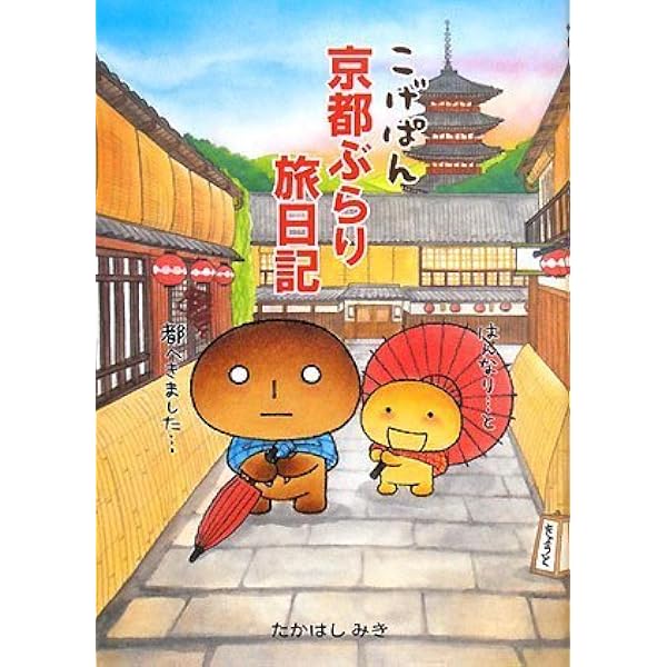 こげぱん—毎日クターっと。やさぐれマンガ | たかはし みき |本